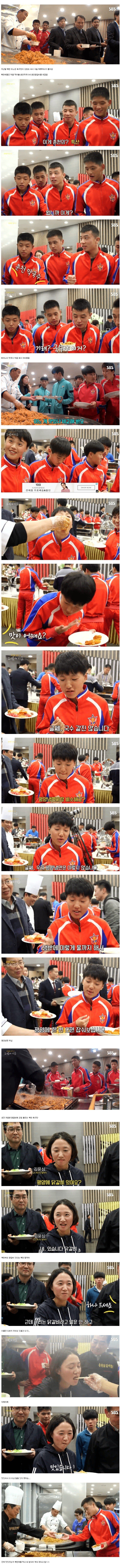 춘천 막국수, 닭갈비를 처음 먹어본 북한 선수들.jpg