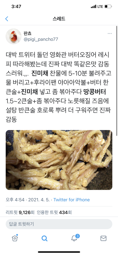 영화관 버터 오징어 만드는 법