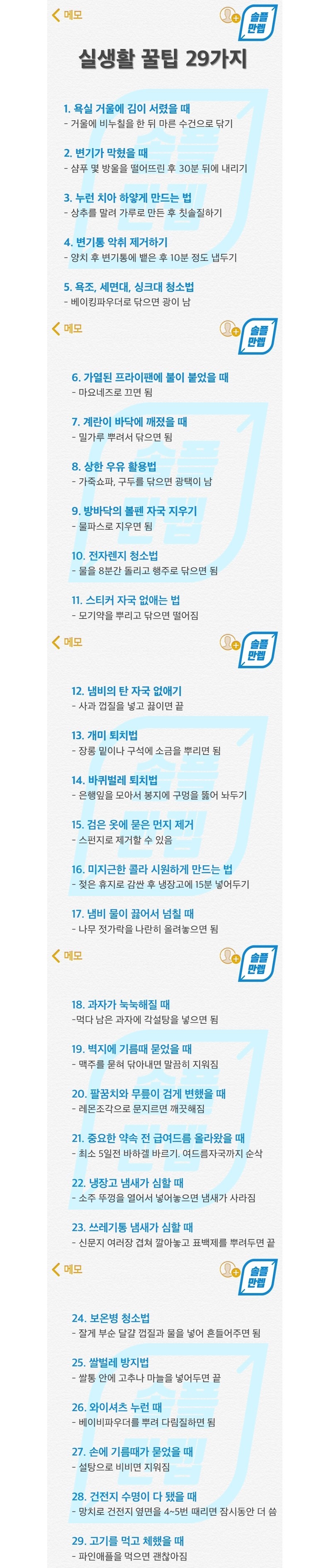 자취생, 1인가구 실생활 꿀팁 29가지