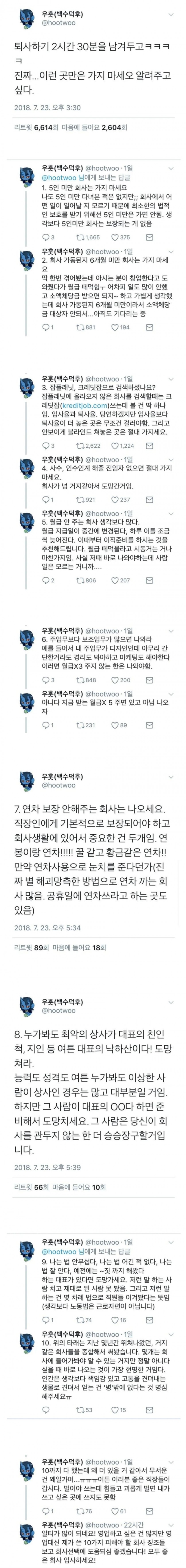 회사 이곳만은 피해라