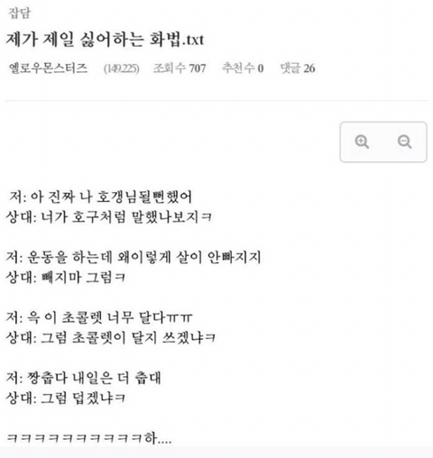 대부분 사람들이 싫어하는 화법.jpg