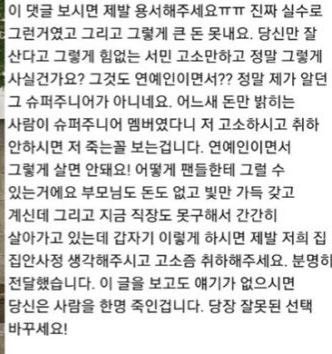 줄돈없다며 김희철에게 선처해달라는 악플러