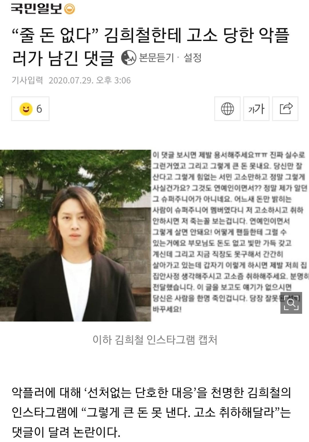 줄돈없다며 김희철에게 선처해달라는 악플러