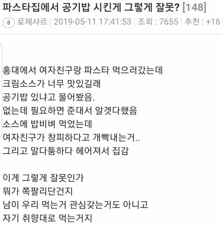 파스타집 공깃밥 논란jpg