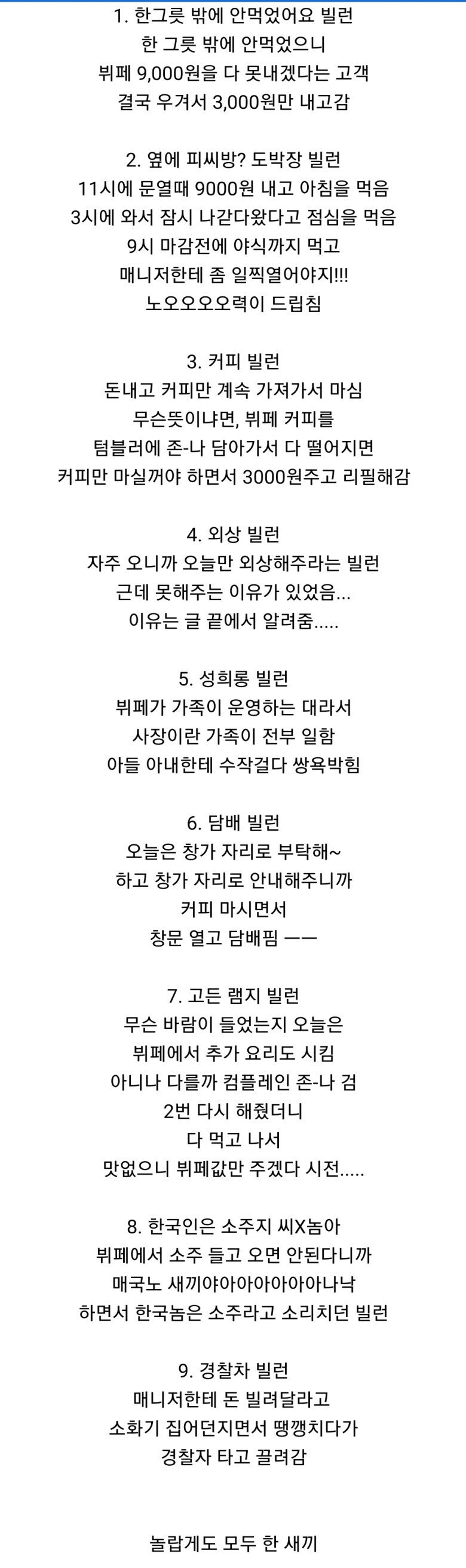 뷔페 알바가 본 빌런 모음