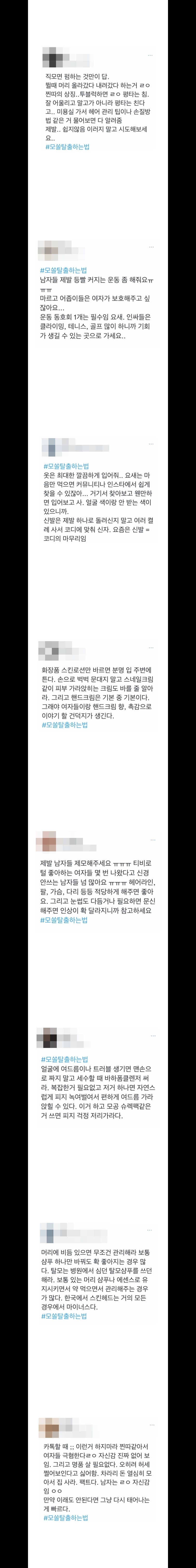 모쏠 탈출하려면 뭐다?