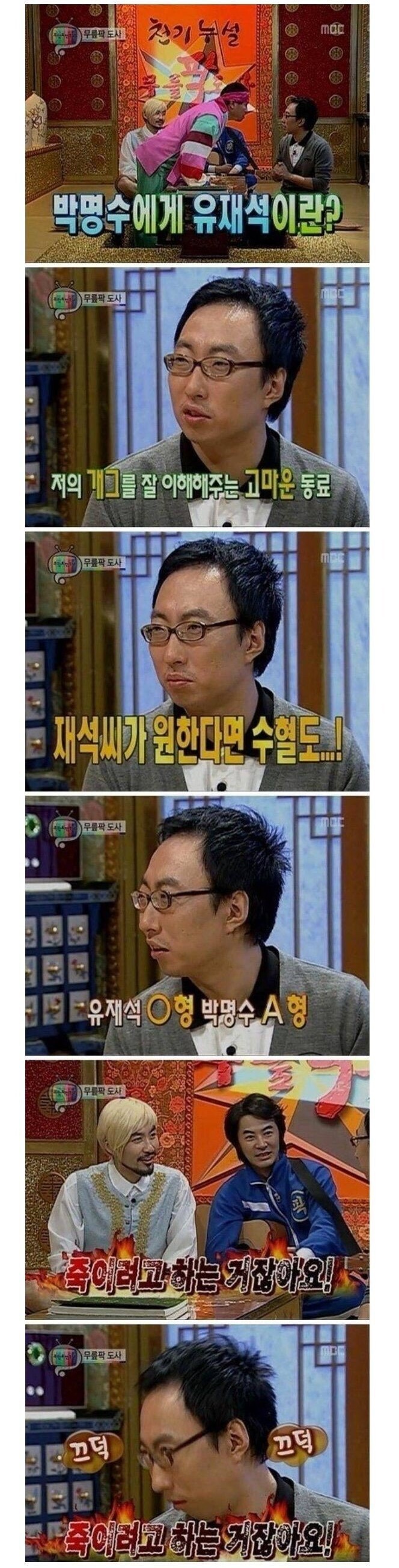 박명수에게 유재석이란????????