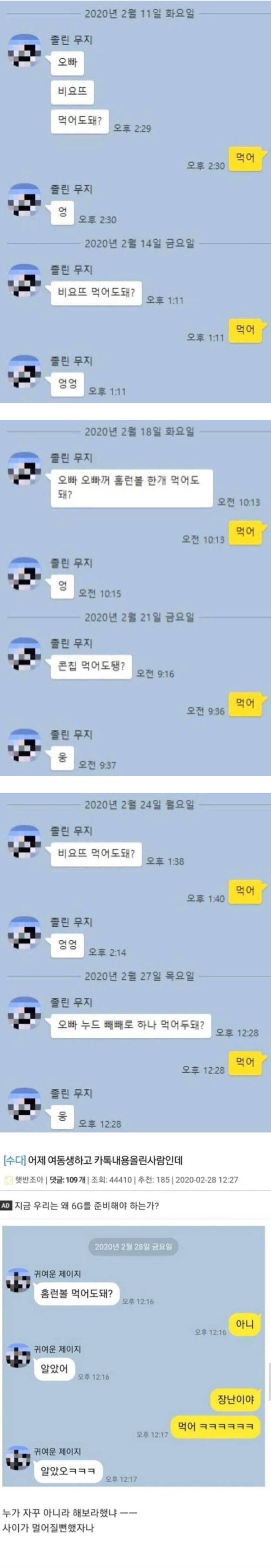 여동생이랑 사이가 너무 좋은 오빠