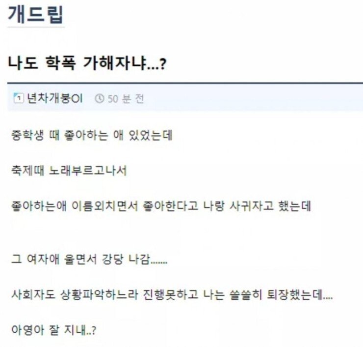 중학교 학폭 가해자의 진실된 고백....