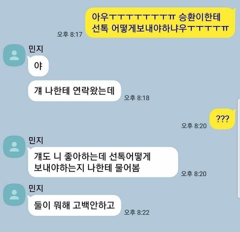 야 니들 민지한테 대체 왜 그래 ㅡㅡ.jpg