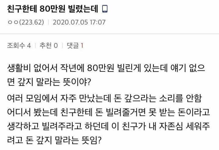 친구한테 돈 함부로 빌려주면 안되는 이유