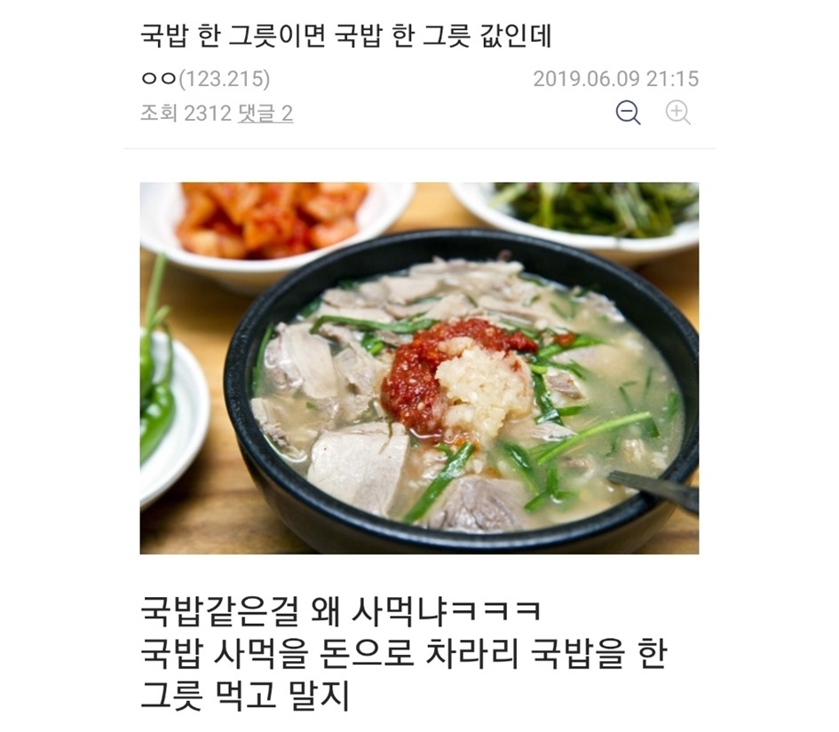 국밥충들 손절해야하는 이유.jpg