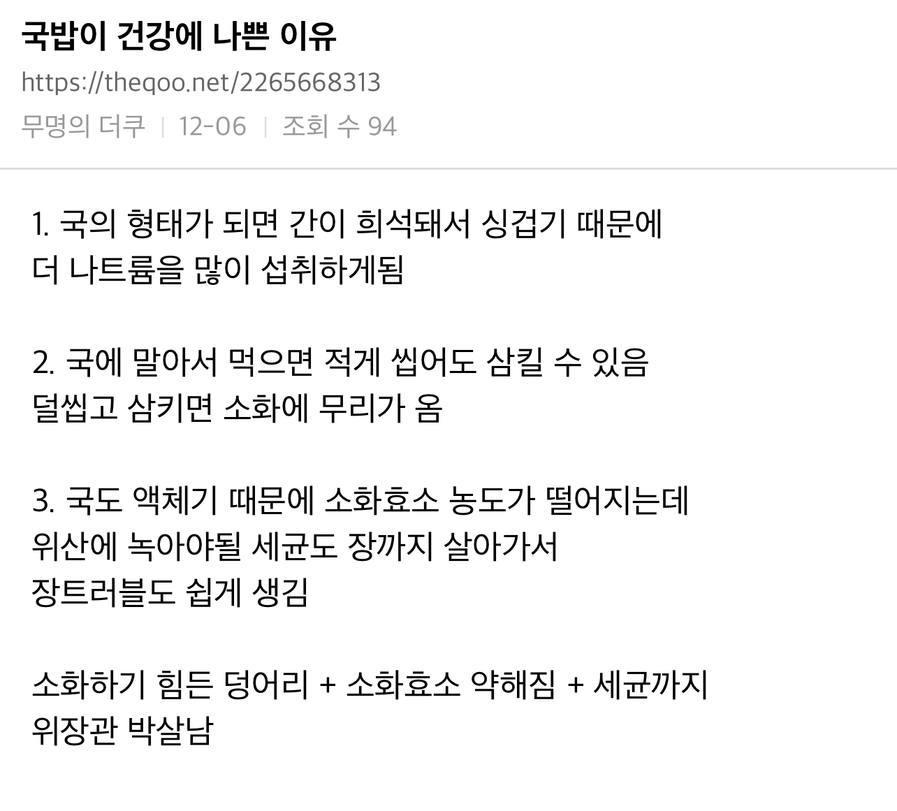 국밥충들 손절해야하는 이유.jpg