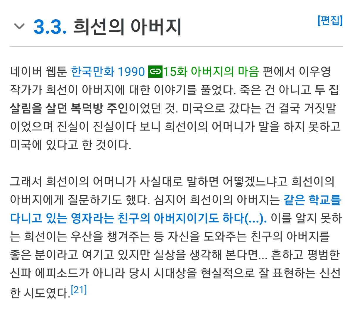 미국 갔다던 희선이 아버지는 사실..............