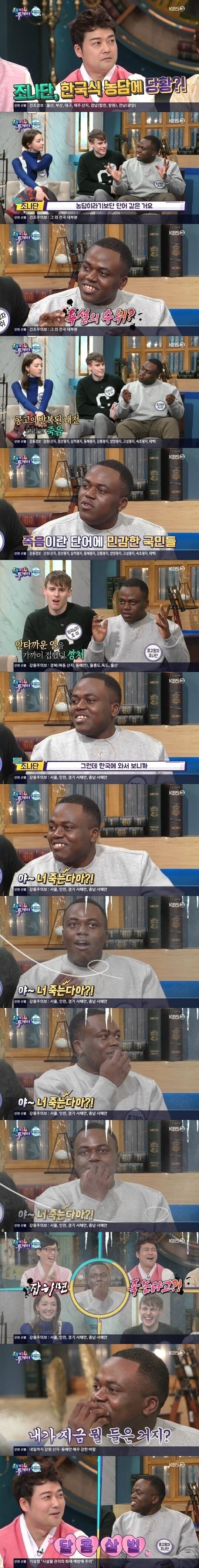 콩고왕자 조나단이 한국농담에 멘탈 나간 이유 ㅋㅋㅋㅋ