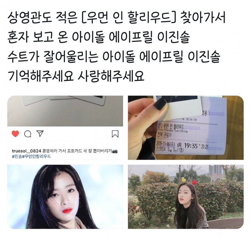 성희롱 영상이 불쾌하다던 에이프릴 진솔