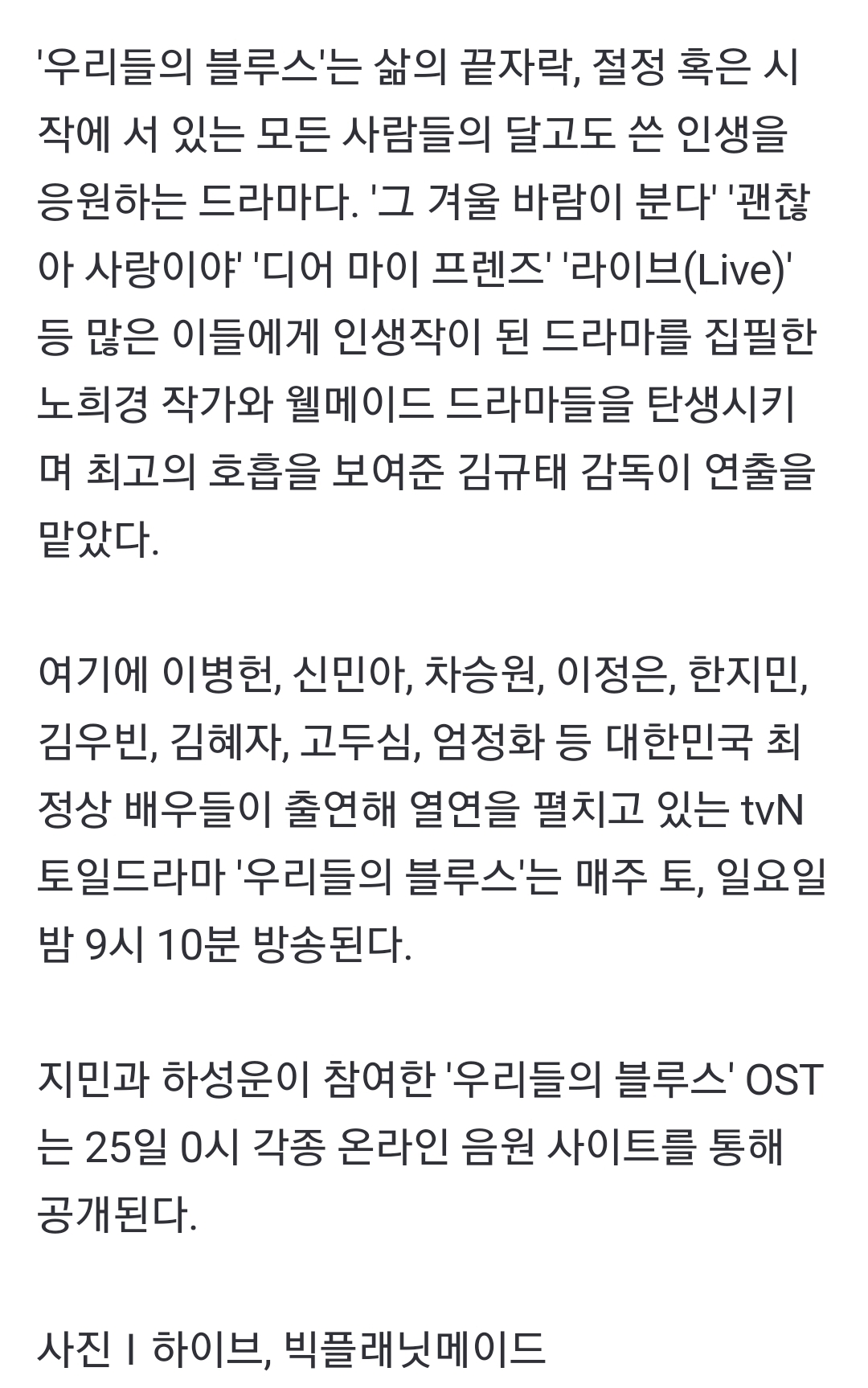 하성운, 방탄 지민 듀엣곡 드라마 ‘우리들의 블루스’ OST 발매!!