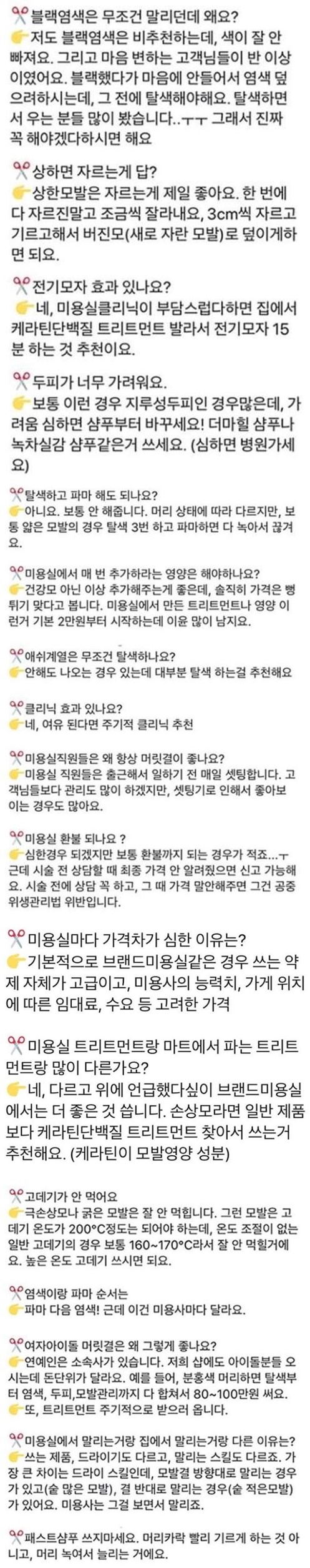 미용실 들어갈 때 존나 주의해야될 점.jpg