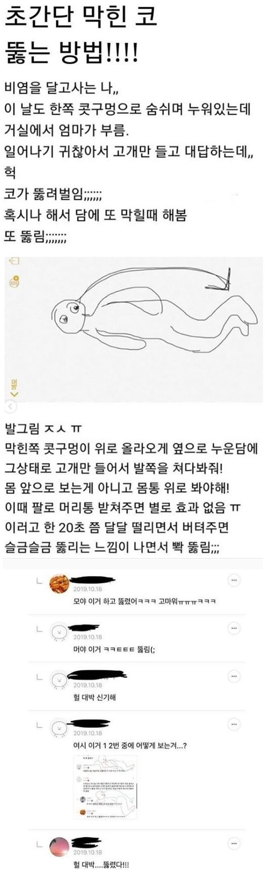 비염인 사람은 가슴에 세겨야 함