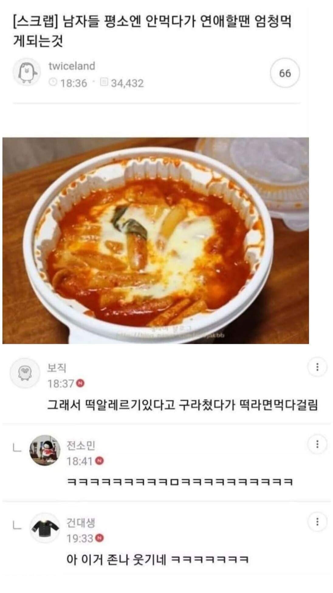 연애하면 남자들이 많이 먹게 된다는 음식