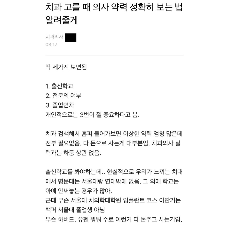 의사들만 알고있는 사실들