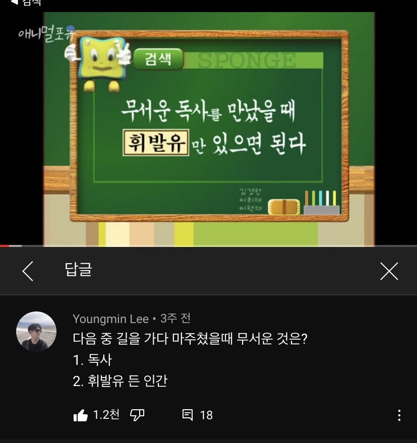 길에서 독사를 만났을 때 대처하는 방법