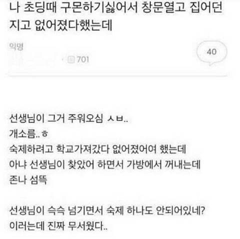 공포의 구몬 선생님 썰 ㄷㄷㄷㄷ