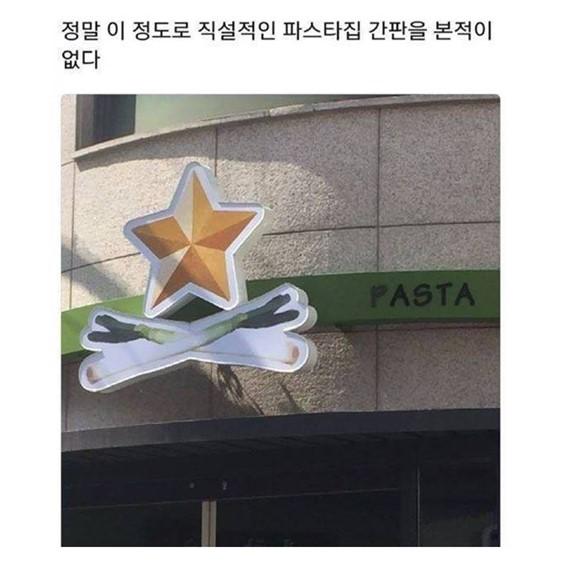 파스타 이름 센스