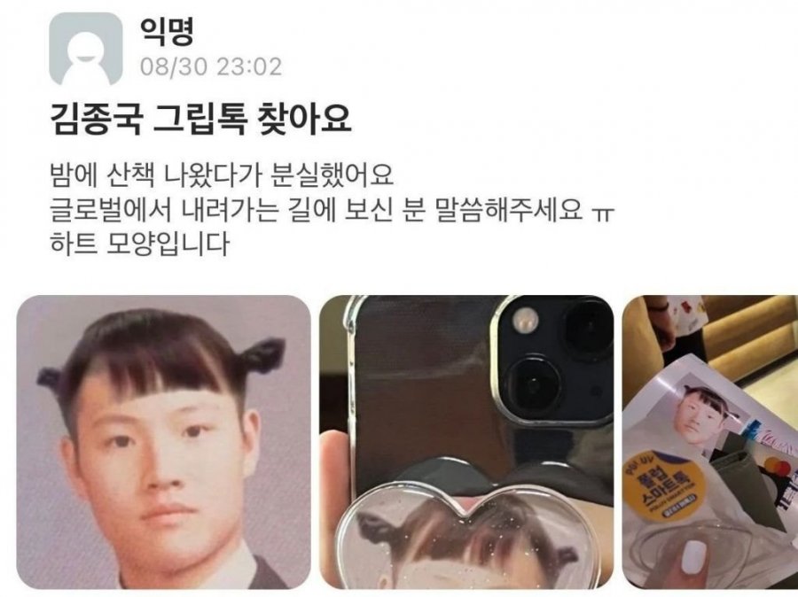 김종국 그립톡 분실 ㅋ