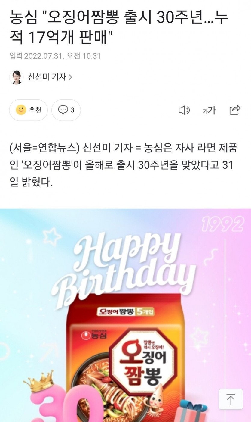 올해 30살이 된 라면.jpg