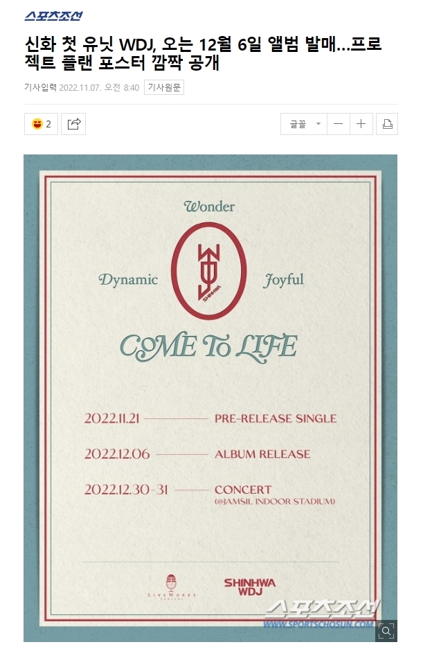 신화 첫 유닛 WDJ, 오는 12월 6일 앨범 발매…프로젝트 플랜 포스터 깜짝 공개