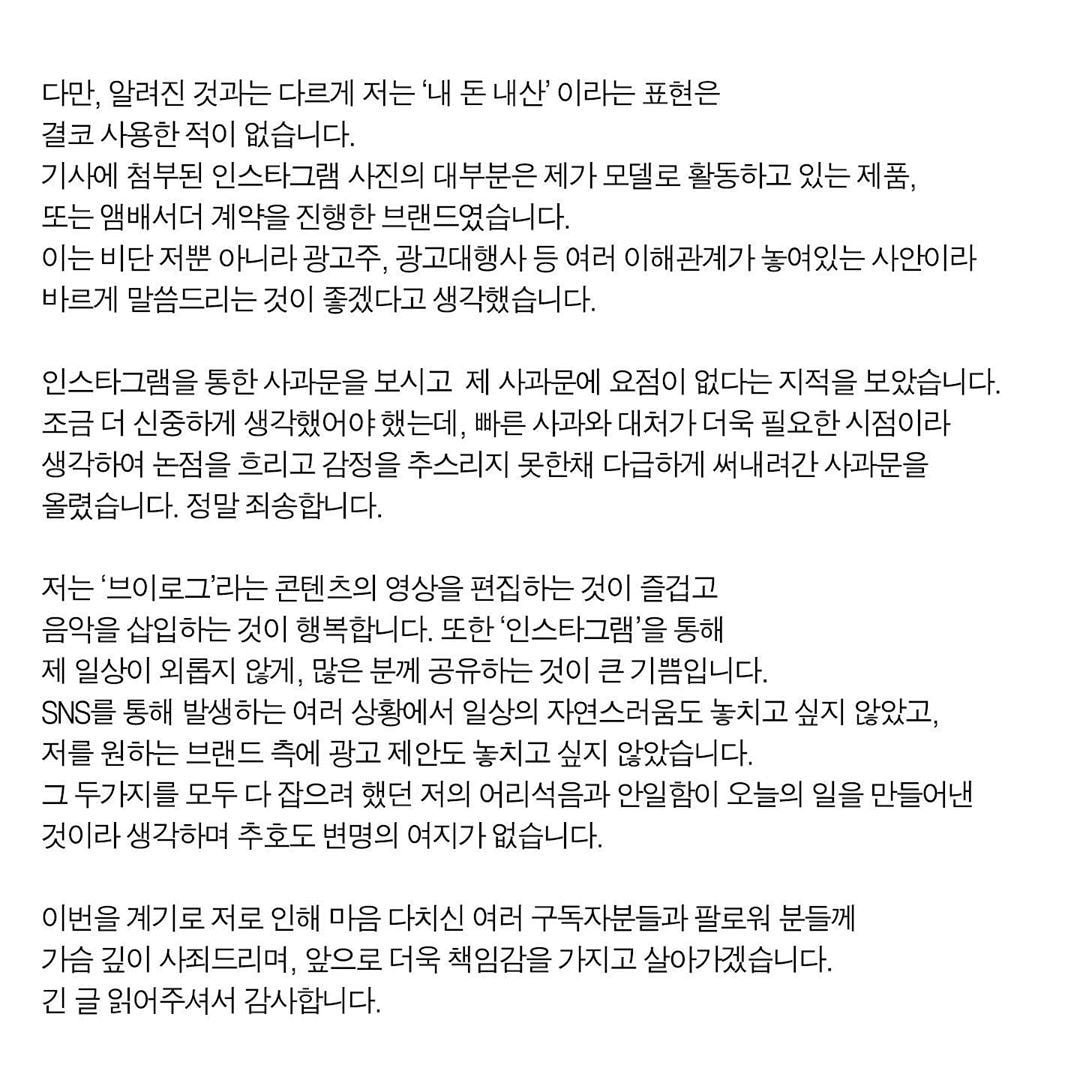 새로 올라온 강민경 인스타그램 사과문 & 해명