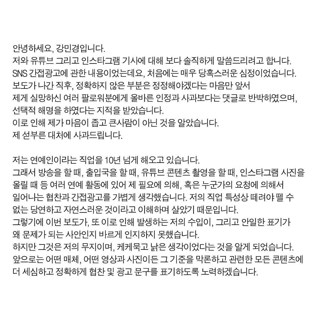 새로 올라온 강민경 인스타그램 사과문 & 해명