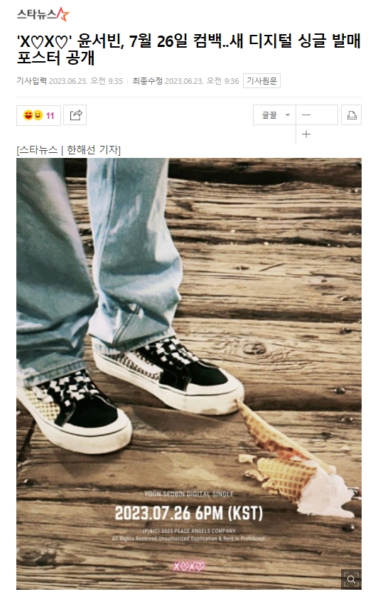 'X♡X♡' 윤서빈, 7월 26일 컴백..새 디지털 싱글 발매 포스터 공개