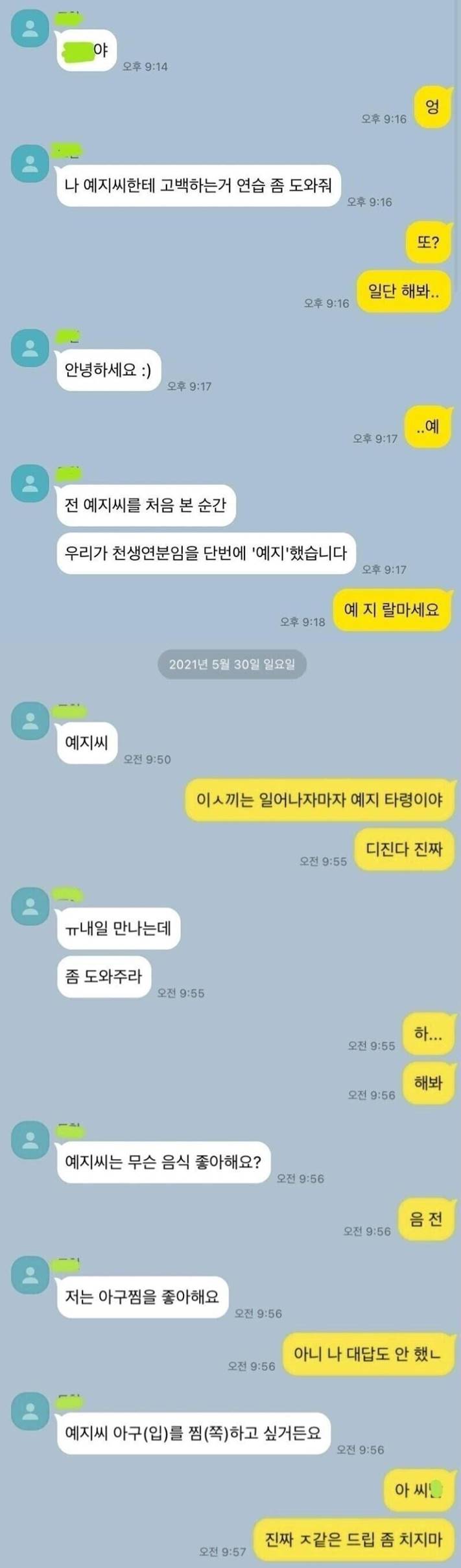 고백 연습하는 친구 도와주기.jpg