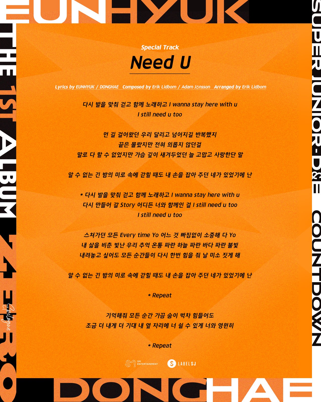 슈퍼주니어-D&E, ‘Need U’ 리릭 이미지 공개