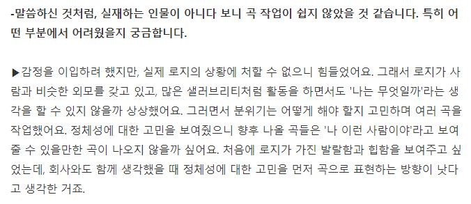 볼빨간사춘기 프로듀서가 참여했다는 가상인간 로지 데뷔곡