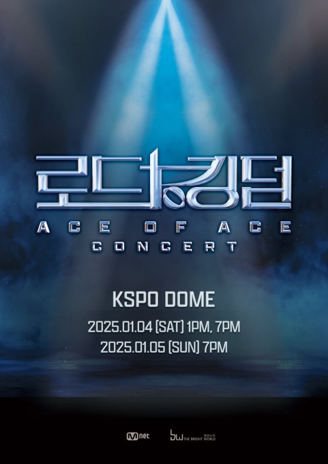 ‘로드 투 킹덤 : ACE OF ACE’ 콘서트 개최 확정…내년 1월 공연[공식]