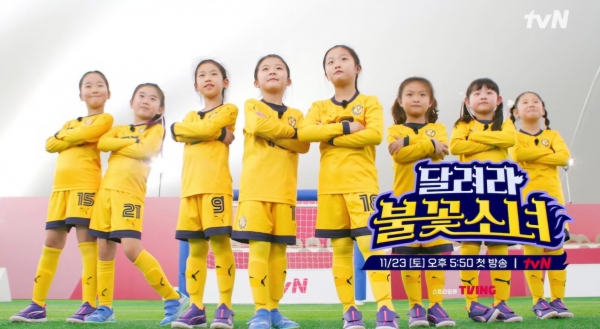 이동국이 감독인 평균 연령 6.6세 여자 축구단 '불꽃소녀' 현재 성적