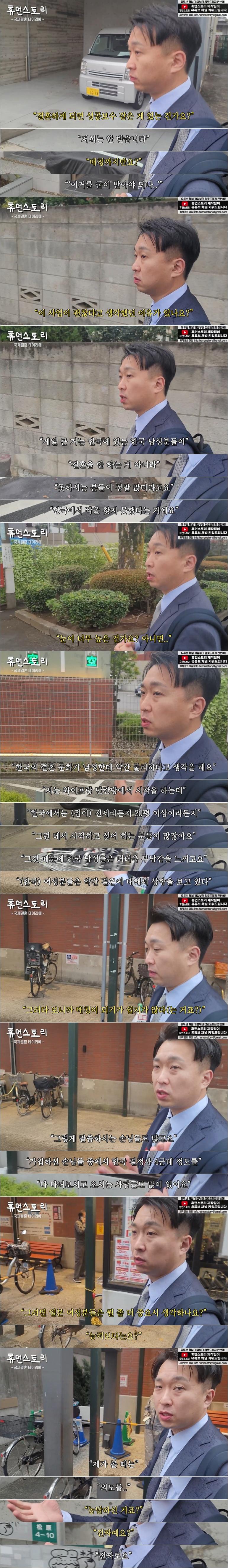 한국 남성과 결혼하고 싶은 일본 여성들이 많다는 결정사 대표