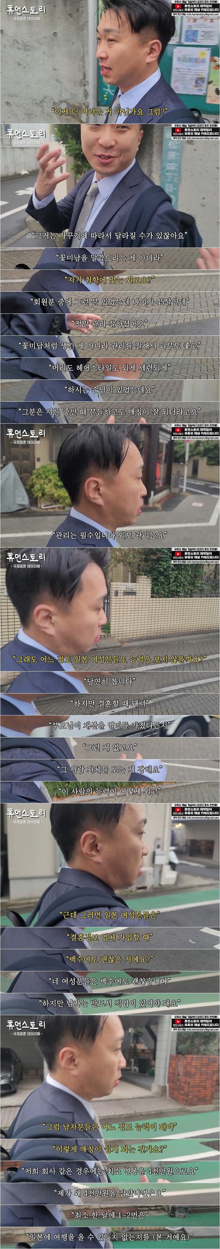 한국 남성과 결혼하고 싶은 일본 여성들이 많다는 결정사 대표