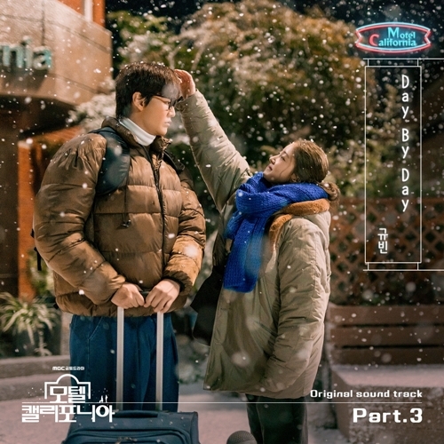 규빈, 오늘(17일) 데뷔 첫 OST..‘모텔 캘리포니아’ OST 가창