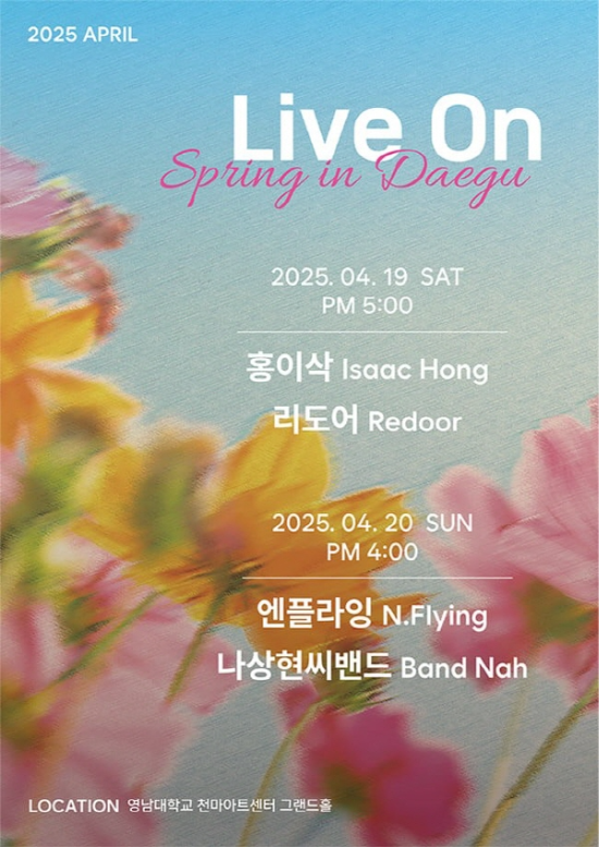 홍이삭·리도어·엔플라잉·나상현씨밴드 뭉친 ‘LIVE ON Spring in 대구’ 4월 개최