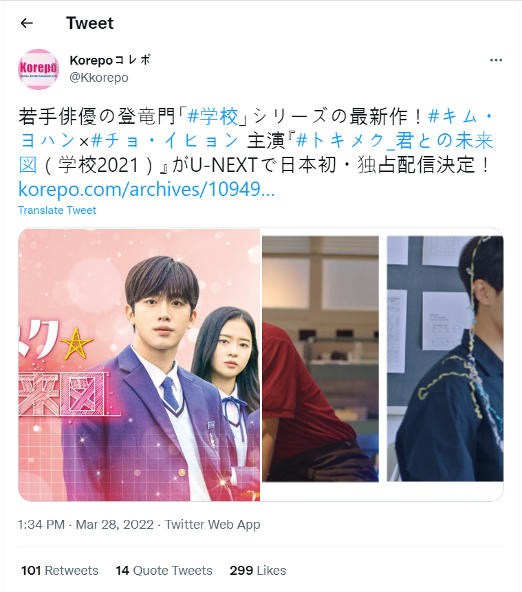 오늘부터 일본에서 방영하는 KBS <학교 2021>