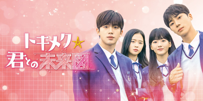 오늘부터 일본에서 방영하는 KBS <학교 2021>