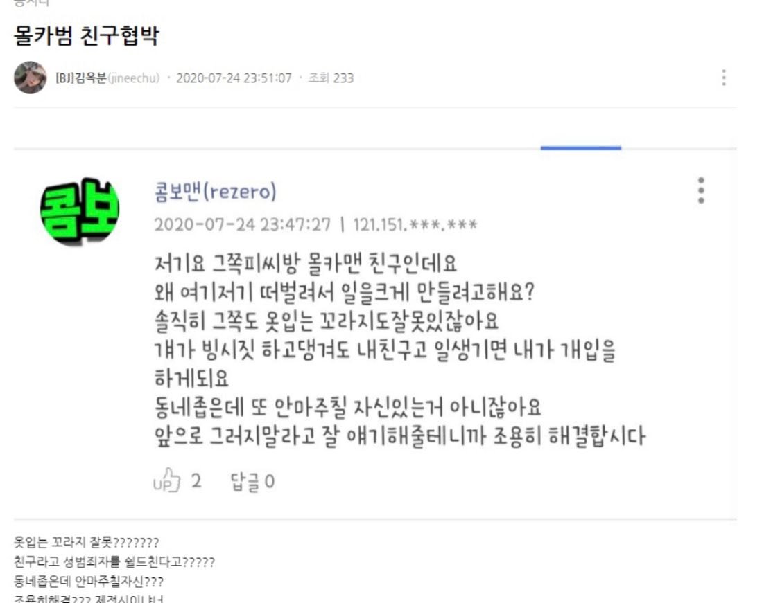 인터넷 방송 BJ 몰카범 친구가 남긴 글