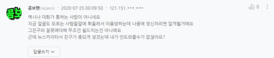 인터넷 방송 BJ 몰카범 친구가 남긴 글