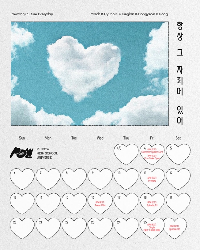 파우(POW), 웹드라마 ‘항상 그 자리에 있어’로 청춘 성장기 그린다