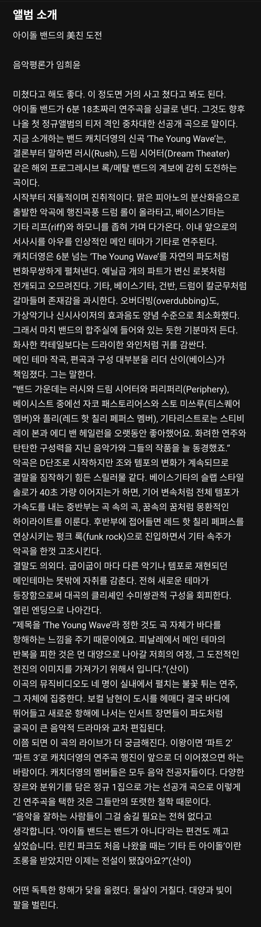 평론가의 흔한 아이돌밴드 소개글(+ 합주실 밴드라이브)