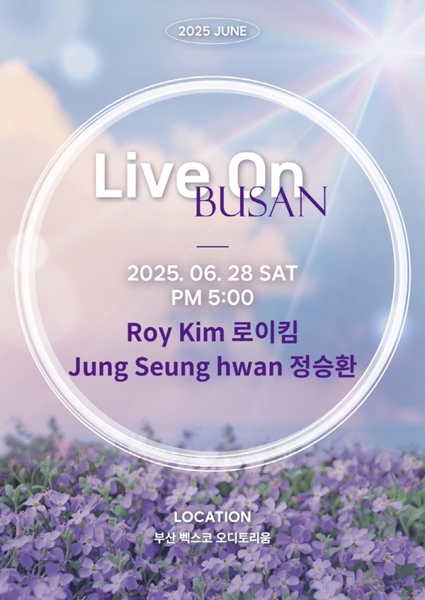감성 보컬 로이킴X정승환, 옴니버스 공연 ‘LIVE ON 부산’ 6월 개최